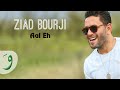 سمعها Ziad Bourji - Aal Eh [Music Video] / زياد برجي - قال إيه