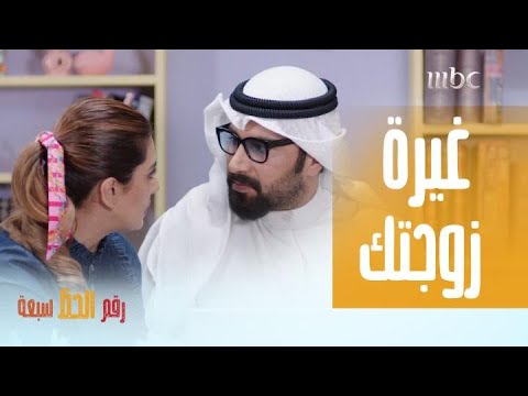كيف بتتعامل مع غيرة زوجتك من الموظفة الجديدة