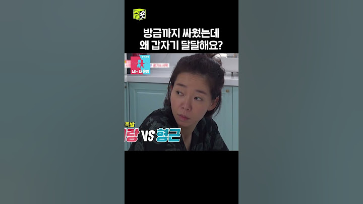 부부 싸움은 칼로 물 베기 #동상이몽2 #YouareMyDestiny #SBSenter