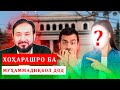 Чоплус хоҳари худро ба Муҳаммадикбол ба зани дод!