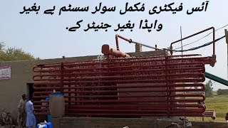 Complete ice factory | Baraf shop Solar System without Wapda & Generator at Thul Dist: Jacobabad