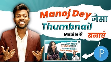 Manoj dey jaisa thumbnail kaise banaen|how to make thumbnail like Manoj dey|manoj dey thumbnail