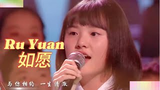 Download lagu 如愿 - Ru Yuan Mandarin Song
