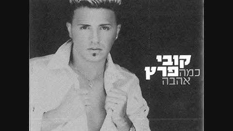 Kobi Peretz - Kama ahava, continued by OpenAi jukebox