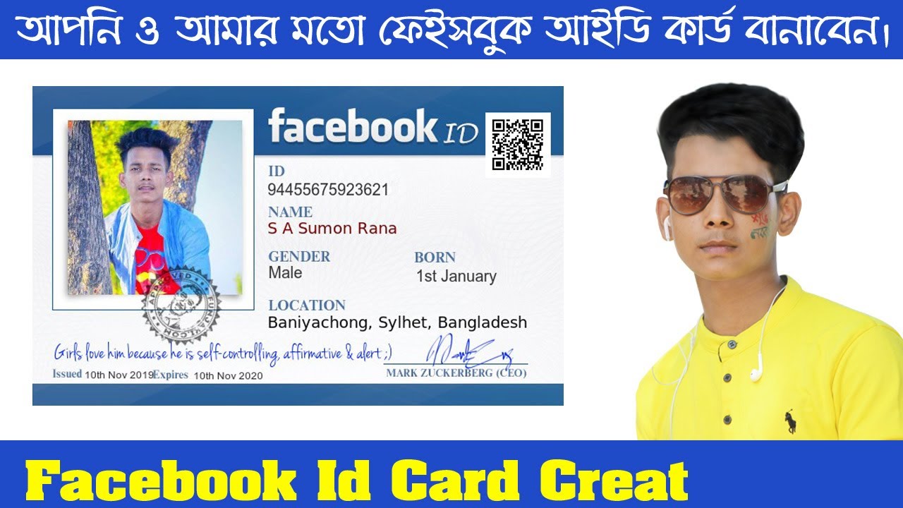 How to Make Facebook ID Card ( Facebook Identity Card ) Bangla SK