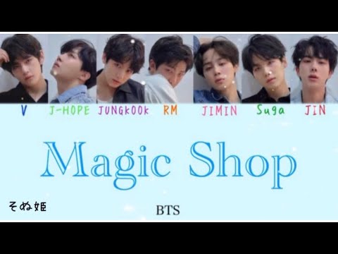 Magic Shop / BTS (방탄소년단 / 防弾少年団) 【カナルビ/パート割り/日本語字幕】