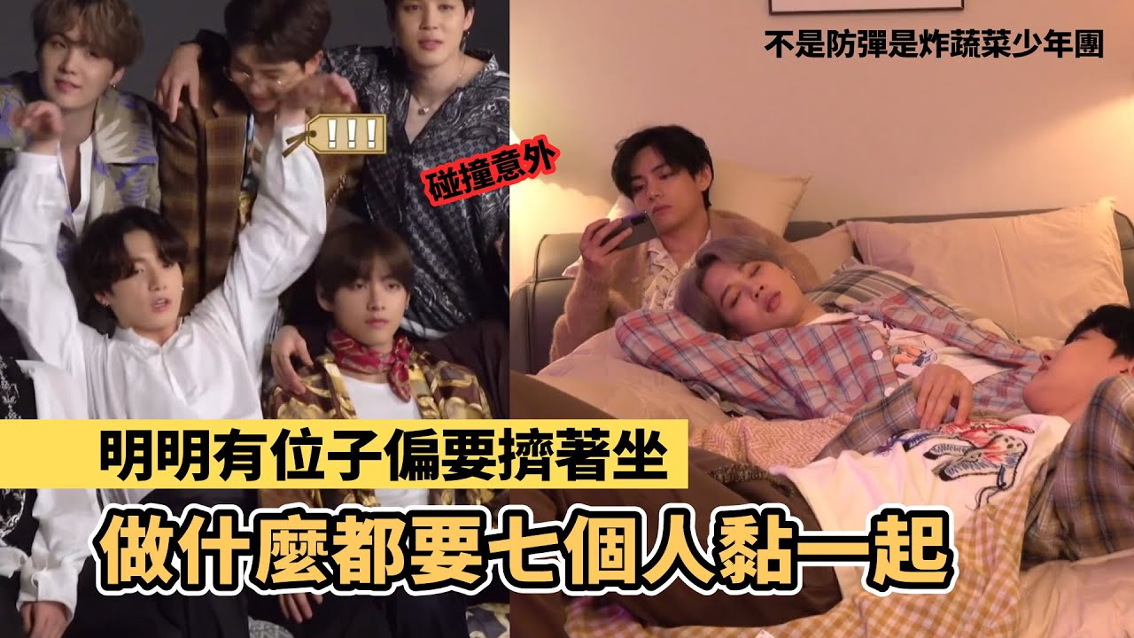 防彈無論何時都要黏在一起!吃飯取暖搶位子!-這團合得來嗎?[BTS][炸蔬菜少年團1]