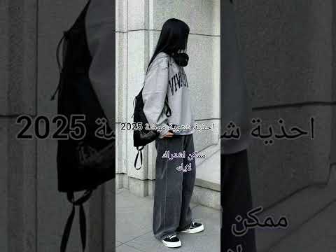 احذية شتوية على الموضة 2025