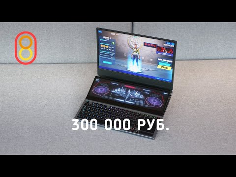 Видео: Обзор Asus ROG GX800VH - самого мощного игрового ноутбука в мире?