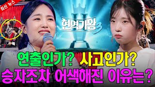 Download Lagu 이건 연출이었나 변수였나… 현역가왕3 2화, 점수판 오르자 숨 멎었다… 빈예서 vs 김태연 ‘심각한 점수차’ 진짜 이유! 점수 공개 후 승자도 어색해진 충격 장면 MP3