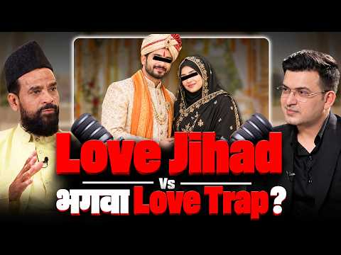 मुस्लिम लड़की हिंदू लड़के से शादी कर सकती है? | Love Jihad vs Bhagwa Love Trap | Hafiz Ghulam Sarwar