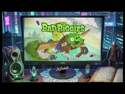لكلمة ليكم خيرولي واش نلعب في الفيديو الجاي اللعبة لي عليها جام بزاف و كومونطير هي اللي نلعبها