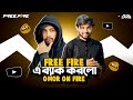 Omor On Fire অবশেষে ফ্রী ফায়ারে আবারো Back করলো 😱!! Omor On Fire প্রো প্লেয়ার নাকি Noob 🤣!!