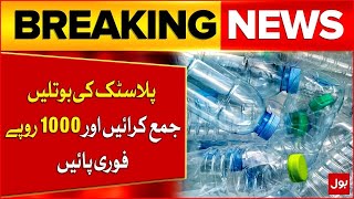 New Punjab Govt Scheme in Lahore | Get Rs.1000 for Plastic Bottles | Breaking News