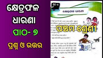 class 5 math chapter 7 odia medium question and answer || khetraphala dharana- କ୍ଷେତ୍ରଫଳ ଧାରଣା