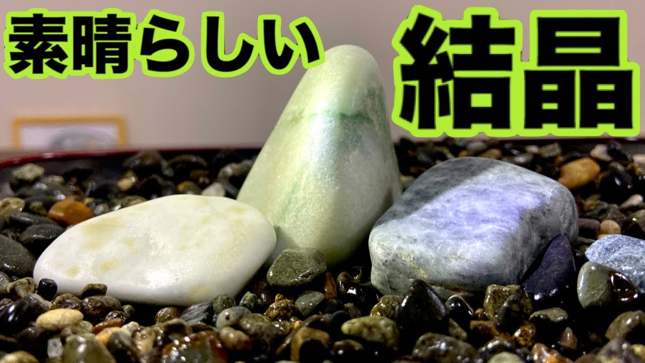 翡翠 ヒスイ】これが翡翠の結晶だ!!今回採れたヒスイの結晶は最高と