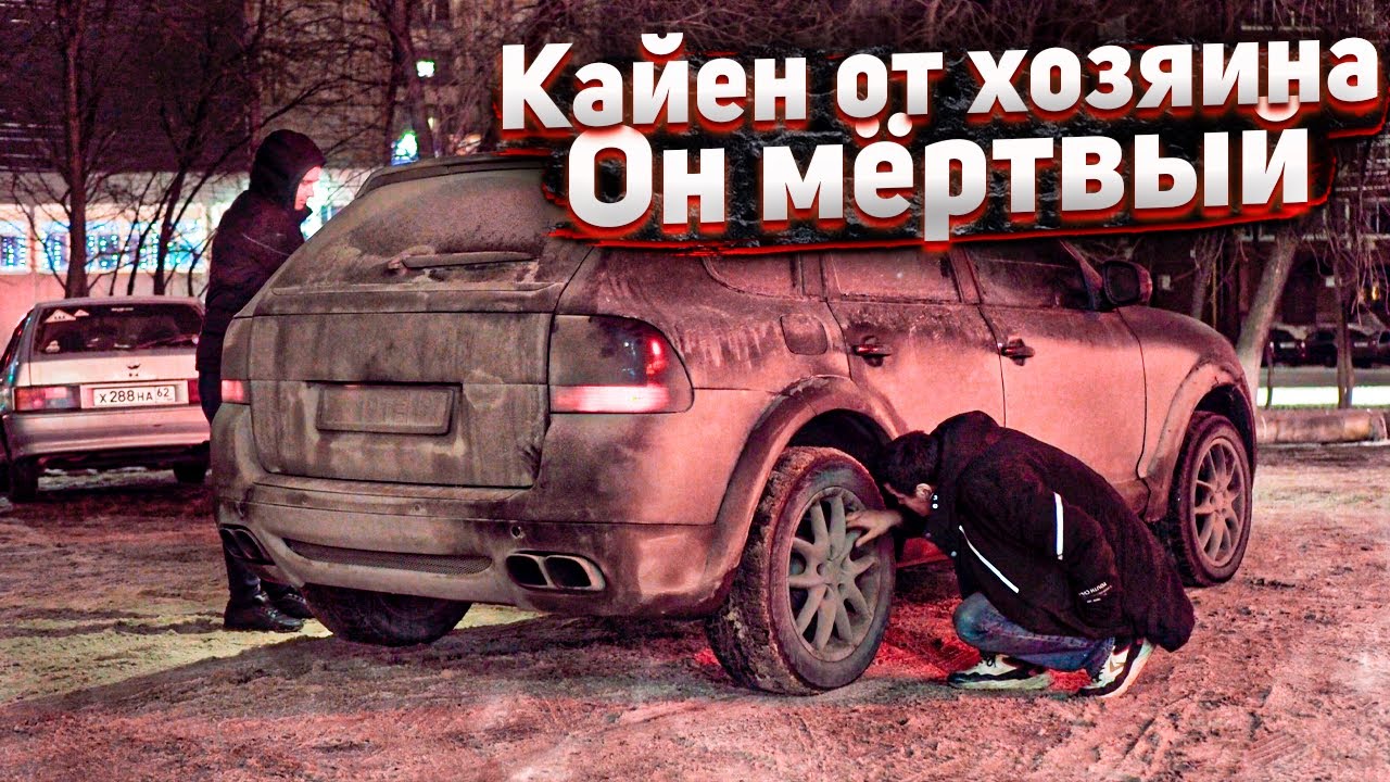 Порше кайен где аккумулятор