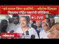 Rohit Pawar Live: "हमे घायल किया इसलिये.." ; कोर्टाचा दिलासा मिळताच रोहित पवारांची प्रतिक्रिया...