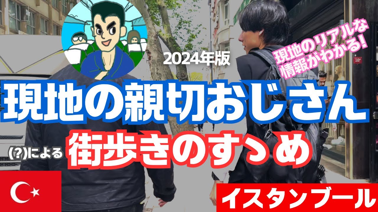 【トルコ旅行#1】【啓蒙動画】イスタンブール観光してたらいつの間にか絨毯屋さんに連れられてた【旅行VLOG】