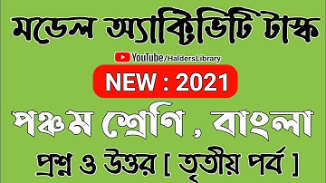 Model Activity Task Class 5 Bengali Part 3 // Class 5 model activity task bangla part 3