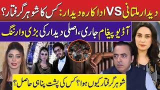 Deedar Multani Vs Actress Deedarwhos Husband Arrest? Audio Messagebig Warning To Fake News Fia
