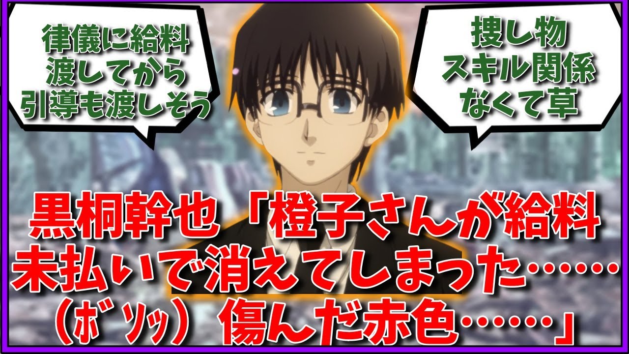 黒桐幹也「橙子さんが給料未払いで消えてしまった……（ﾎﾞｿｯ）傷んだ赤色……」に対するマスター達の反応集【FGO反応集】【Fate反応集】【FGO】【Fate/GrandOrder】【蒼崎燈子】