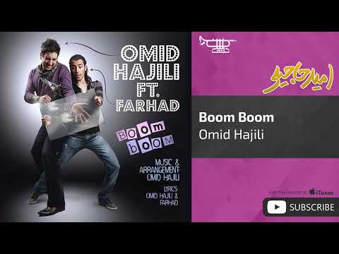      امید حاجیلی و فرهاد بوم بوم