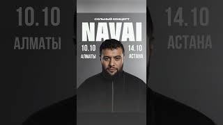 NAVAI в Алматы и Астане