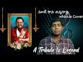 Maaterani Chinnadani Whistle Cover|A Tribute to Legend SPB|O Papa laali|Whistle Cover|SampathSai