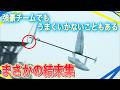 【衝撃結末】強豪でも墜落！鳥人間の厳しい現実！