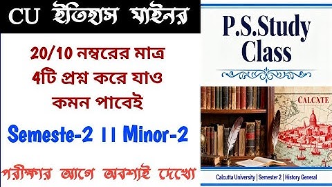 CU 2nd Semester History General Suggestion 2025 | CC-2 MDC-2 MINOR-2 History General Suggestion 2025