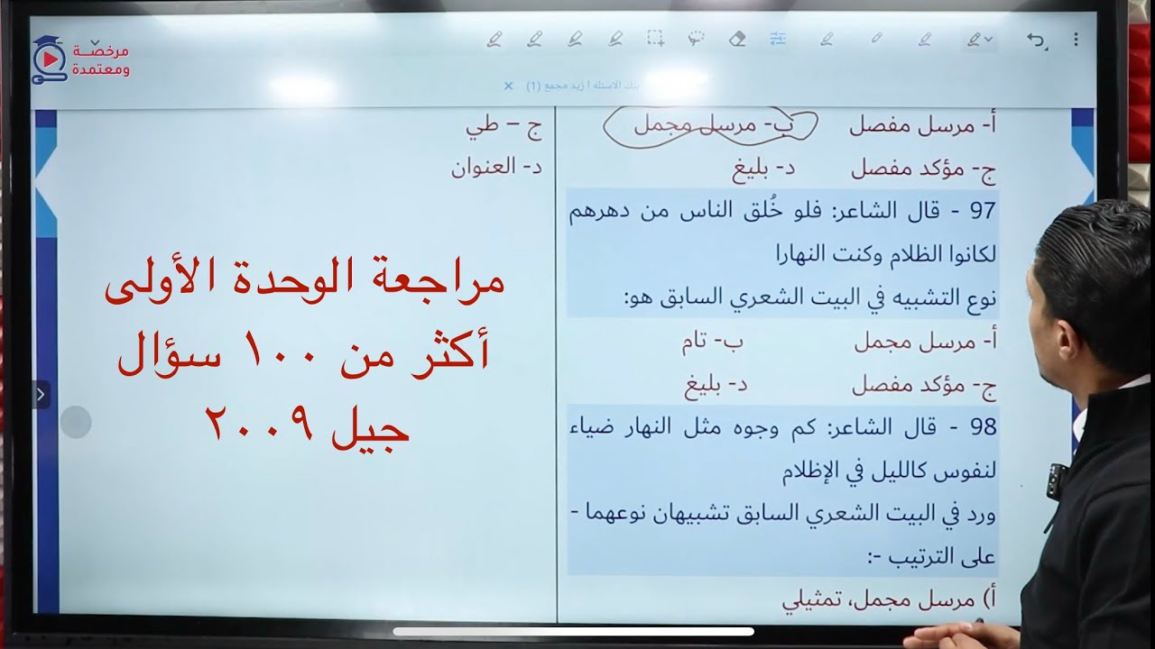 مراجعة الوحدة الأولى من القيم الإنسانية | الآيات وأسلوب الطلب والتشبيه المفرد | أكثر من ١٠٠ سؤال 