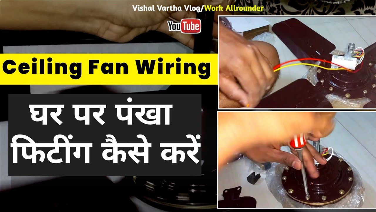 How To Install Ceiling Fan At Home | Ceiling Fan Wiring | Ghar Pe Ceiling Fan Fiting Kaise Kare