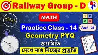 Railway Math Practice Class in Bengali | Geometry #7 | Railway Group-D Math Practice Class | L-14 screenshot 1