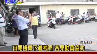 1040730 彰化監理站田尾機車下鄉考照 各界動員協助 (彰視)