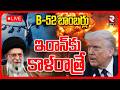US Iran War Updates B 52 Bombers LAUNCHING Strikes Against Iran LIVE Raf Fairford Base Trump RTV US Iran War Updates B 52 Bombers LAUNCHING Strikes Against Iran LIVE Raf Fairford Base Trump RTV