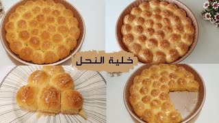 خلية النحل بحشوة الجبن | Peynirli poğaça