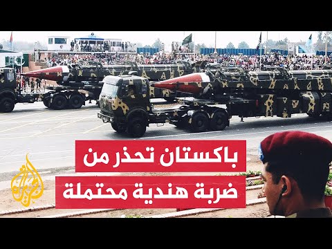 وزير باكستاني يتحدث عن هجوم وشيك والهند تغلق مجالها الجوي
