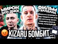 KIZARU против OXXXYMIRON / МИРОН у ДУДЯ / ФИЛЬМЬ про BANDANA