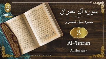 Sourate Al-'Imran Sheikh Mahmoud Khalil Al Hussary (003) سورة آل عمران, محمود خليل الحصري