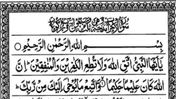 تلاوة قوية: آيات البداية من سورة الأحزاب | القاری حسن بن زیور