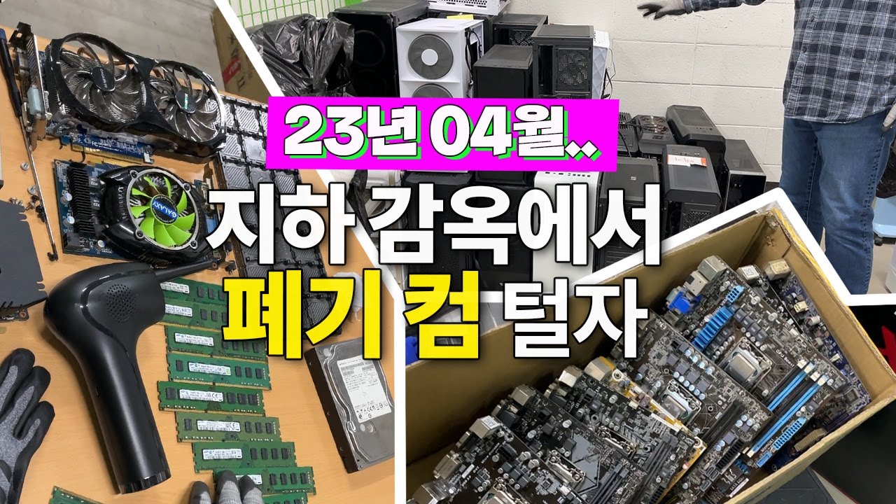 지하던전의 컴퓨터폐기가,, 양이 좀 많아요 (｡･･｡)