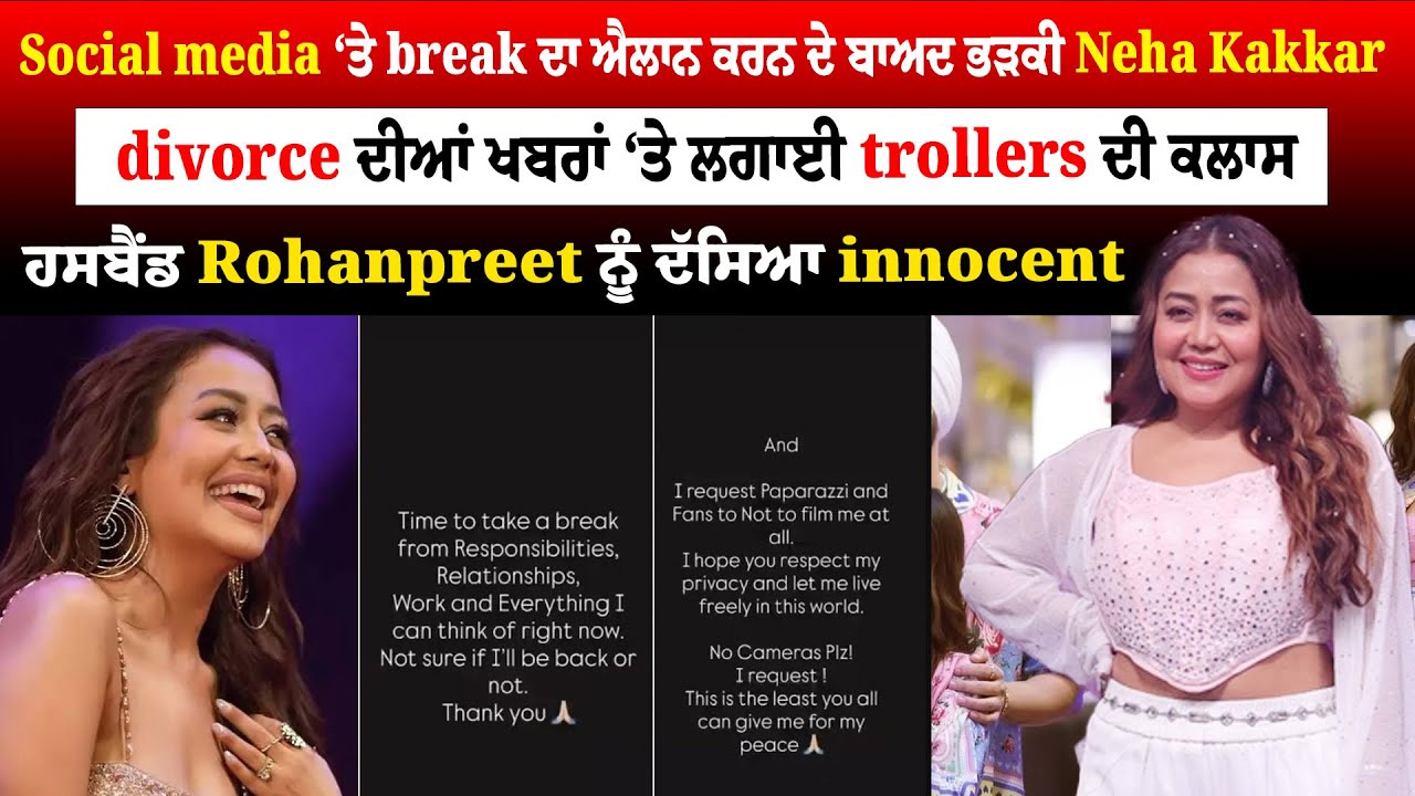 Social media ‘ਤੇ break ਦਾ ਐਲਾਨ ਕਰਨ ਦੇ ਬਾਅਦ ਭੜਕੀ Neha Kakkar | Only Music