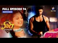 FULL EPISODE-74 || Geet Hui Sabse Parayi | Maan Kar Raha Hai Geet Ko Avoid  गीत हुई सबसे पराई