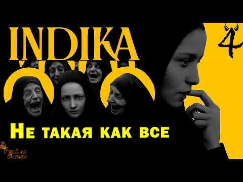 Видео: ЧУДО НЕ ПРОИЗОШЛО ▪ INDIKA ПОЛНОЕ ПРОХОЖДЕНИЕ НА РУССКОМ #4