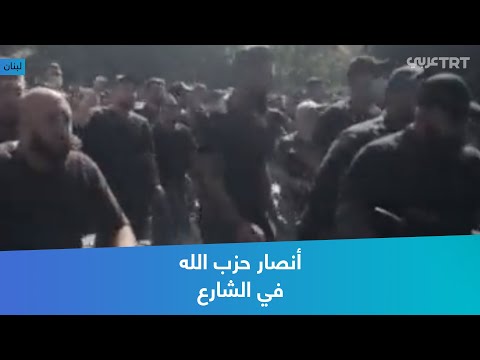 أنصار حزب الله في الشارع