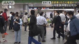 首都圏路線で大幅な遅れ　利用客が駅で長時間足止め(2021年10月8日)