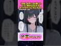 【悲報】彼氏がいるか聞いたときに微妙な反応する女さんwネットで大炎上するww 【バカッター】 #反応集 #アニメ
