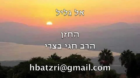 ,      EL GALIL,  RABBI HAGAY BATZRI