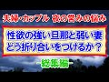 〔総集編〕夫婦・カップルの夜の営みに関するお悩み解説！性欲の強い旦那どうすればいい？誘っておいて寝る旦那なんなの？愛情表現が激しすぎる彼氏に困惑！など